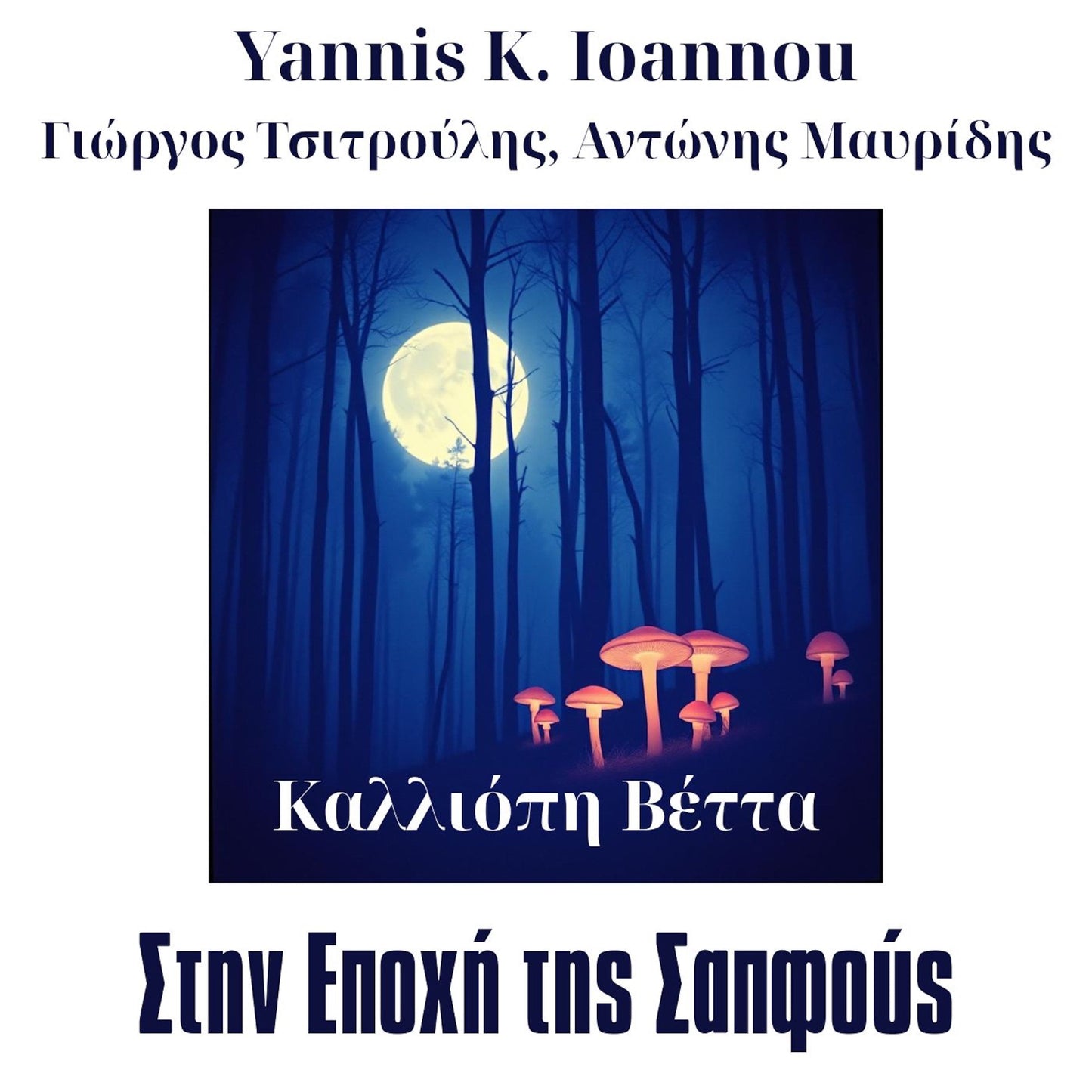 Καλλιόπη Βέττα > Σαπφώ (Single), Download mp3