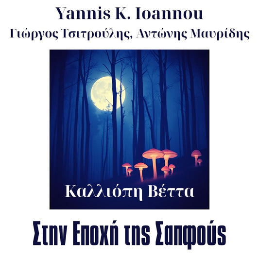 Καλλιόπη Βέττα > Σαπφώ (Single), Download mp3