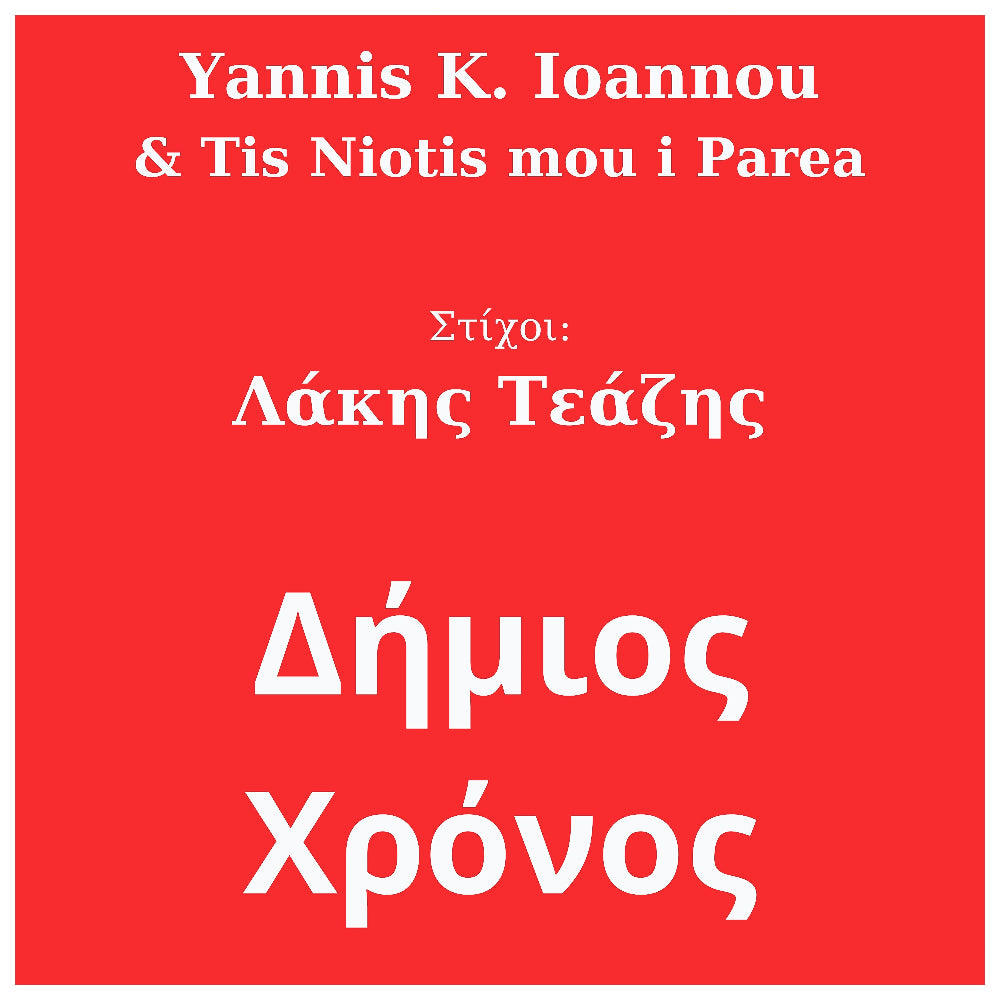 4-Yiannis K. Ioannou > DIMIOS CHRONOS > Figi, Download mp3