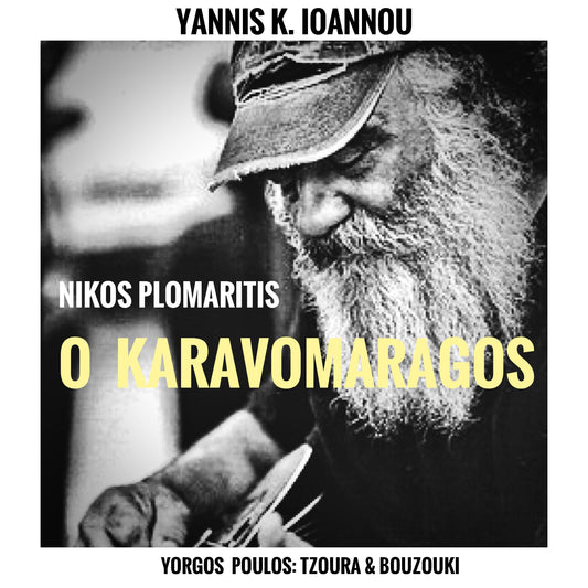 Yannis K. Ioannou > Ο Καραβομαραγκός (Single), Download mp3