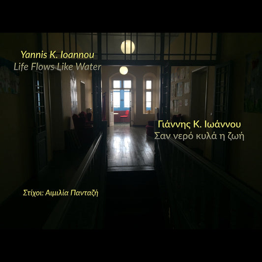 Yannis K. Ioannou > San Nero Kyla i Zoi (Single), Download mp3